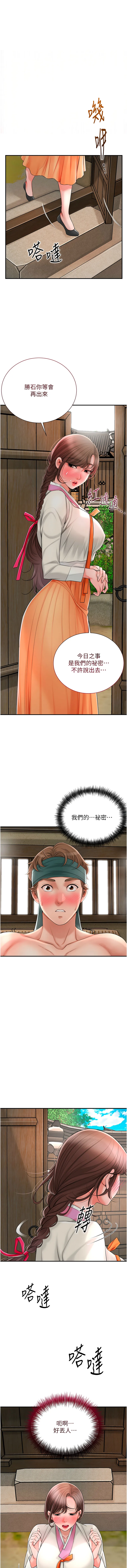花容湿色, 取花点 第20话