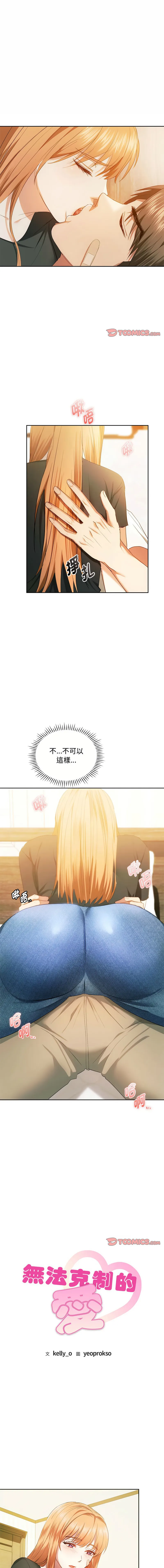 无法克制的爱 无法克制的爱 第20话