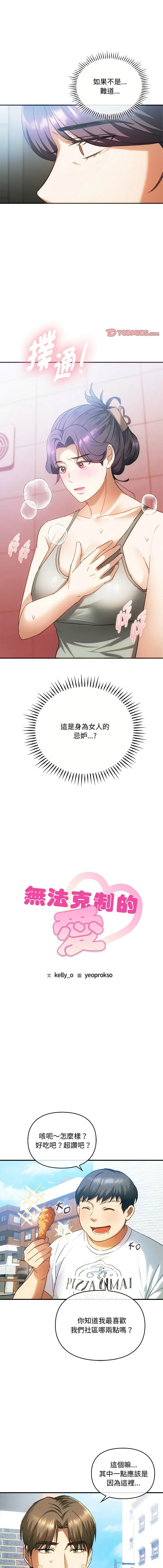 无法克制的爱 无法克制的爱 第27话
