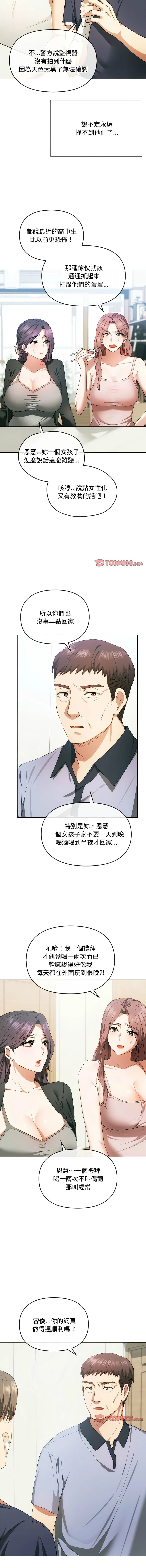 无法克制的爱 无法克制的爱 第21话