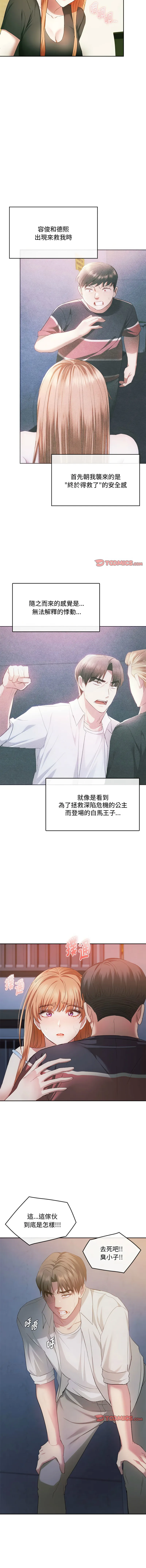无法克制的爱 无法克制的爱 第20话