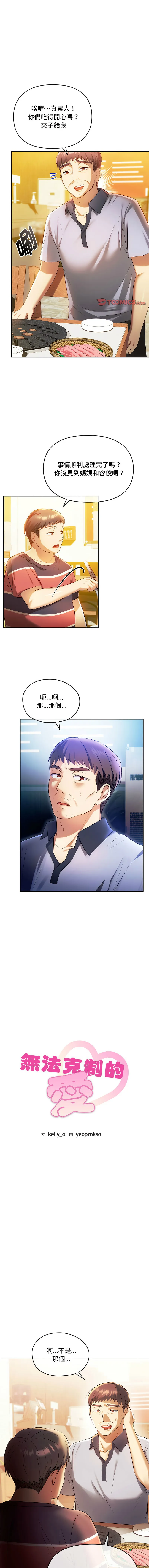 无法克制的爱 无法克制的爱 第15话
