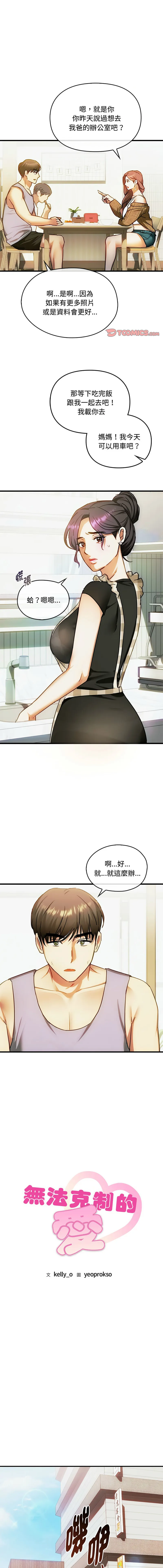 无法克制的爱 第30话