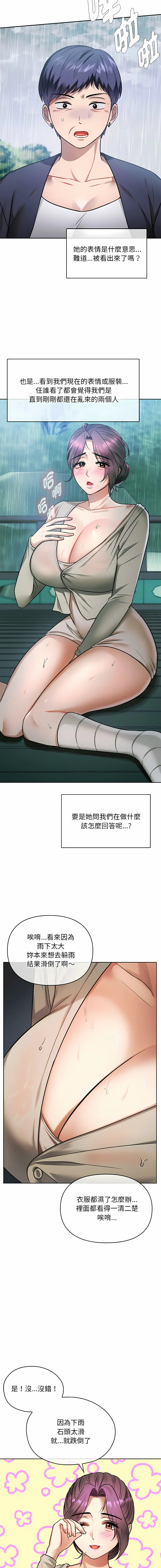 无法克制的爱 无法克制的爱 第8话