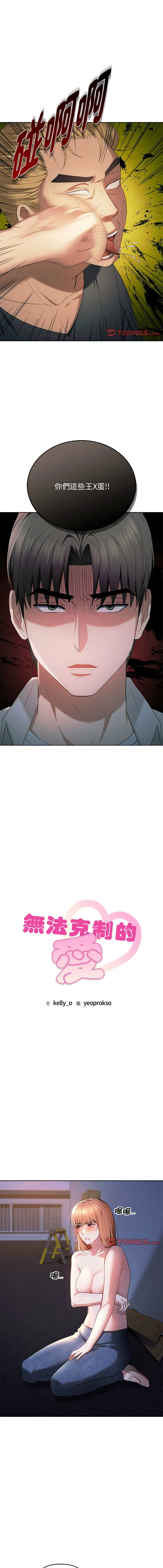 无法克制的爱 无法克制的爱 第19话