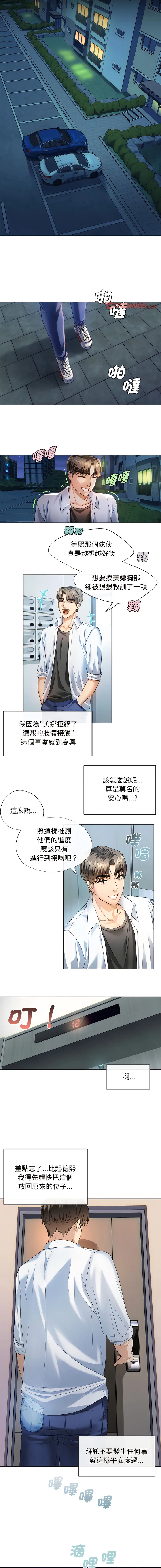 无法克制的爱 无法克制的爱 第2话