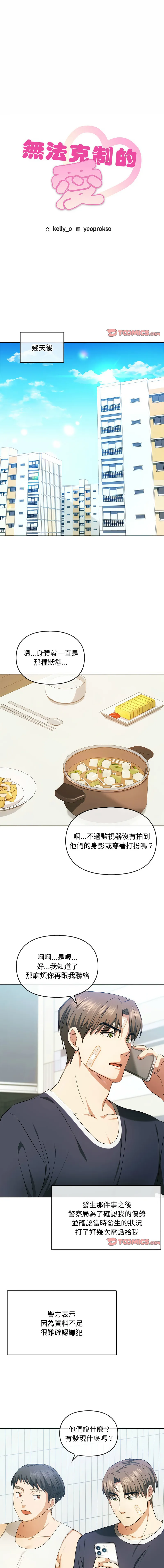 无法克制的爱 无法克制的爱 第21话