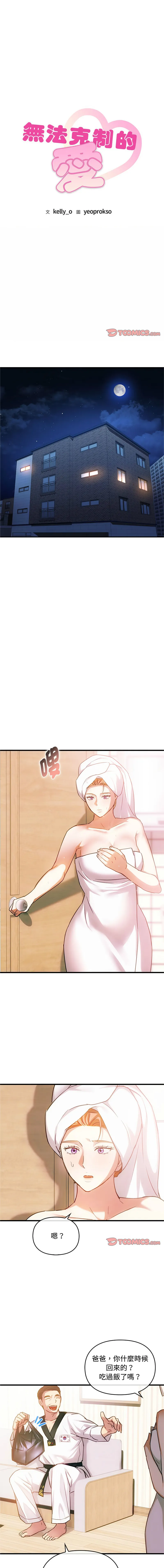 无法克制的爱 无法克制的爱 第29话
