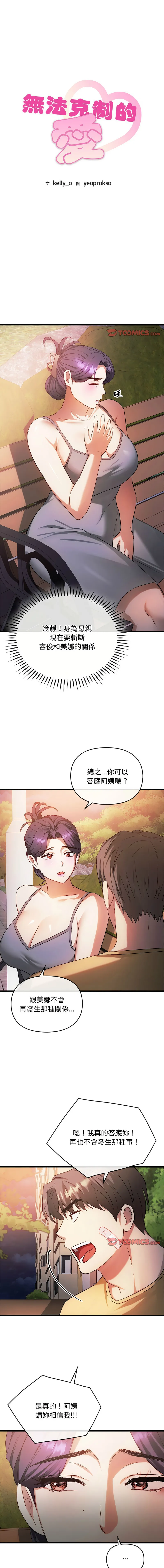无法克制的爱 无法克制的爱 第28话