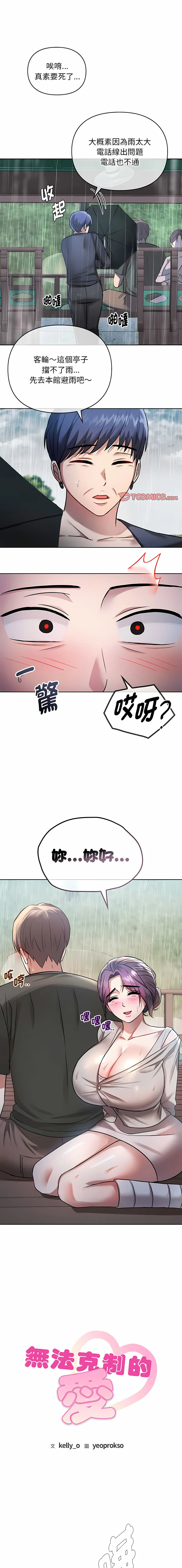 无法克制的爱 无法克制的爱 第8话