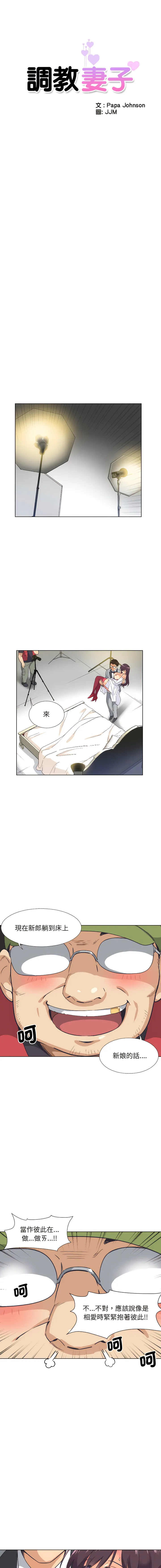 调教妻子 调教妻子 第4话