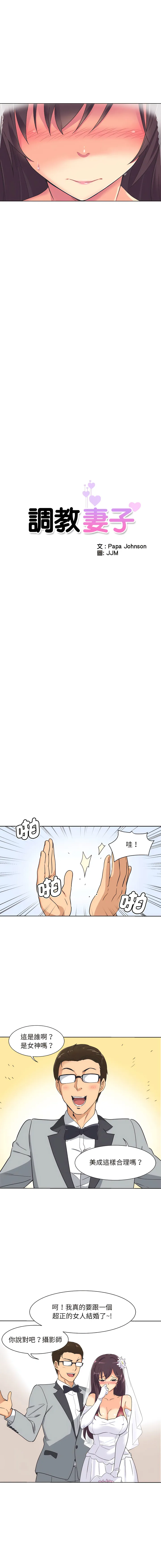 调教妻子 调教妻子 第3话
