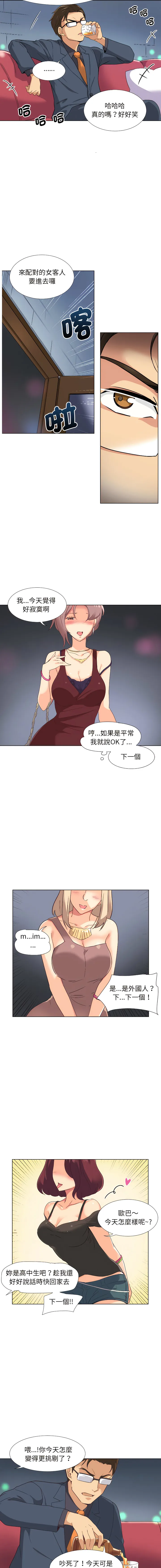 调教妻子 调教妻子 第1话