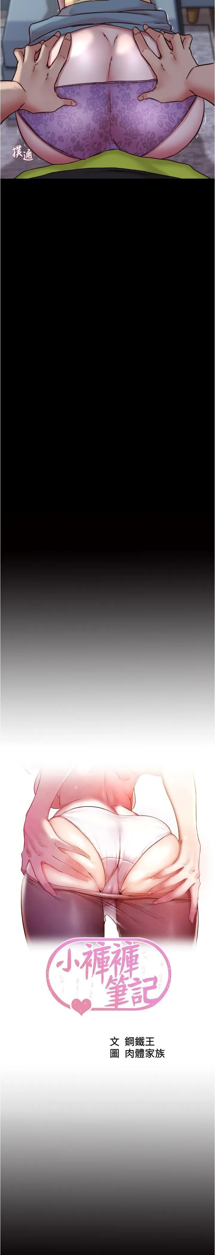 小裤裤笔记 - 韩国漫画 第128话-忍不住了怎么办
