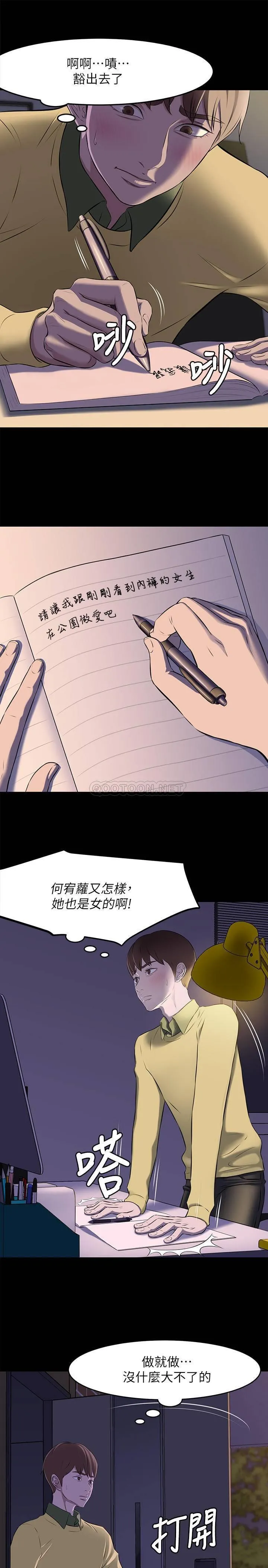 小裤裤笔记 - 韩国漫画 第2话 - 第一个实验对象