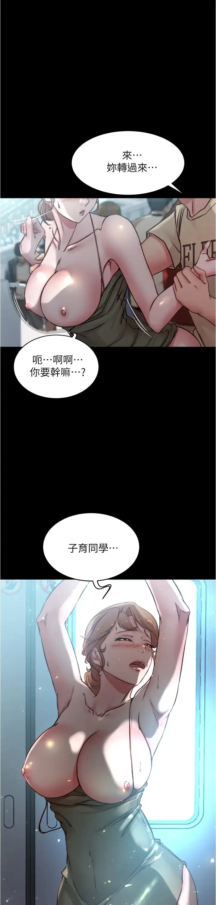 小裤裤笔记 - 韩国漫画 第60话 用火车便当式高潮的恩美