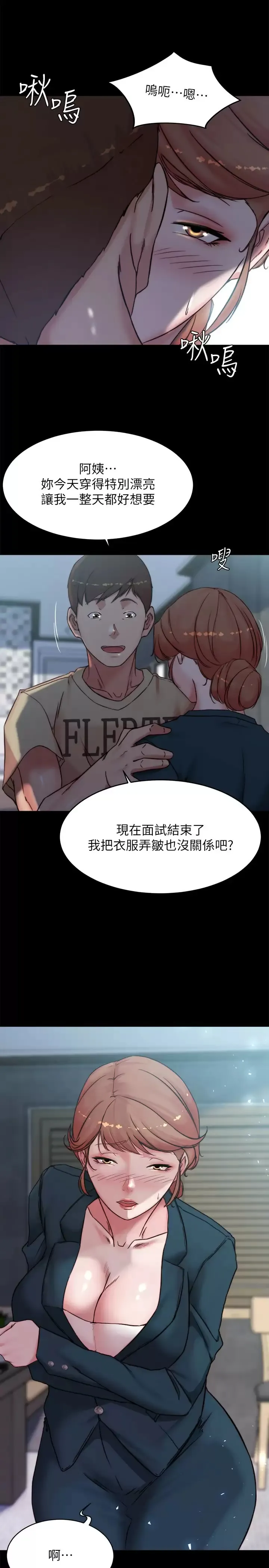 小裤裤笔记 - 韩国漫画 第111话 被插上瘾的阿姨