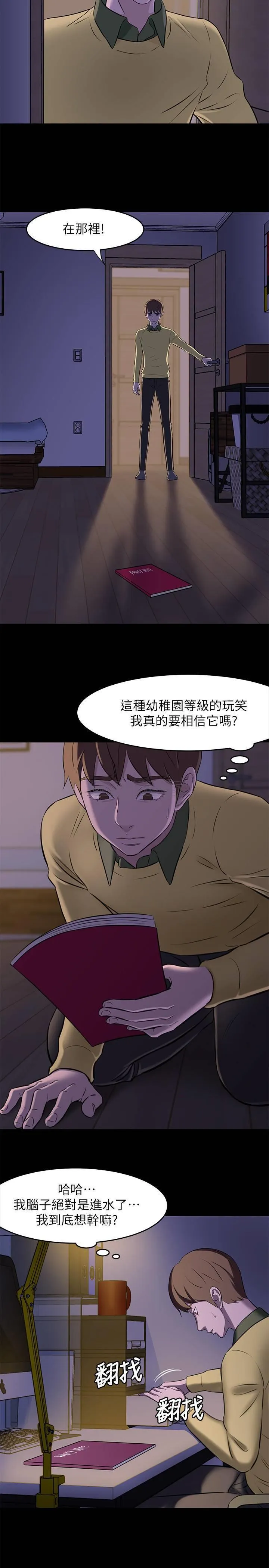 小裤裤笔记 - 韩国漫画 第2话 - 第一个实验对象