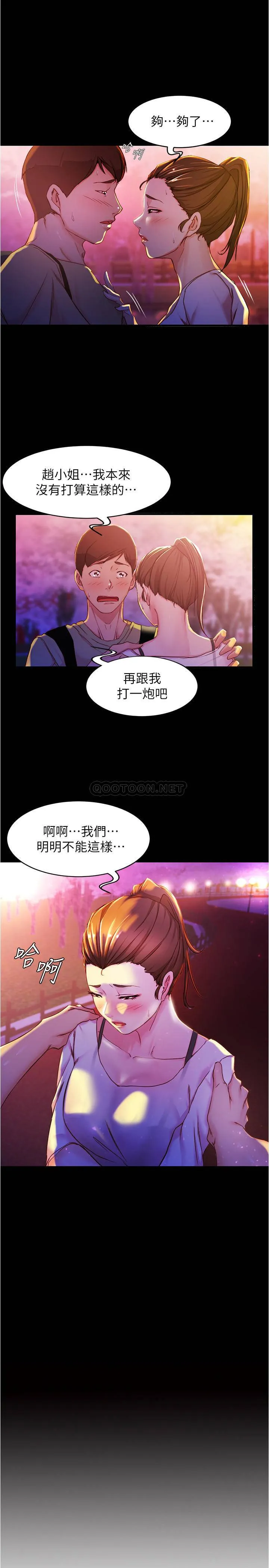 小裤裤笔记 - 韩国漫画 第25话 - Q弹诱人的美尻…