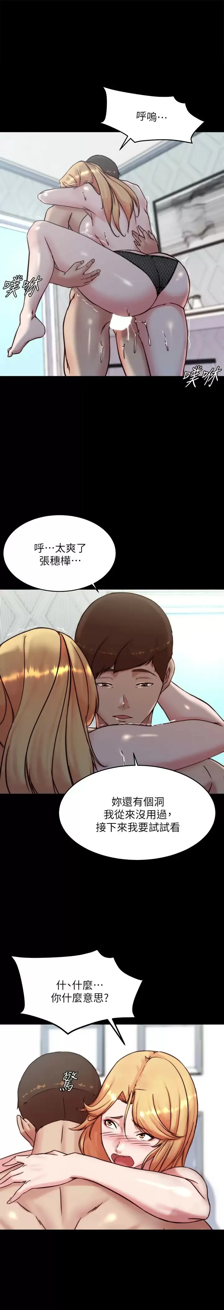 小裤裤笔记 - 韩国漫画 第108话 叫你张开就张开