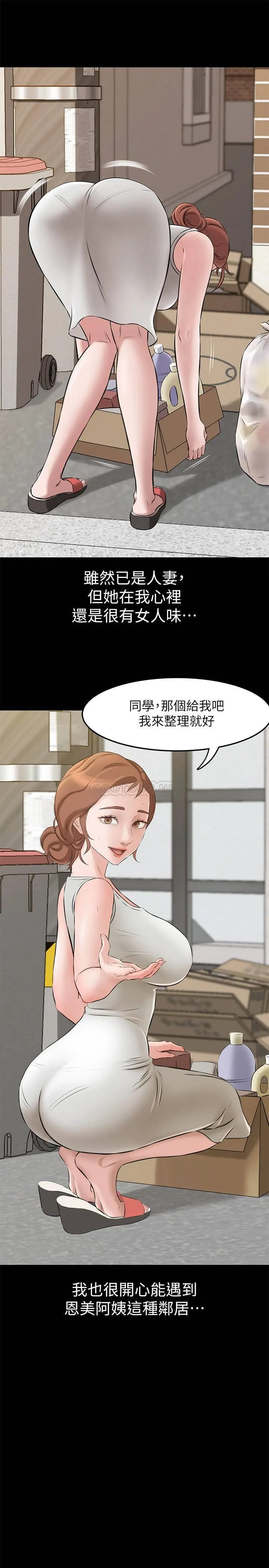 小裤裤笔记 - 韩国漫画 第2话 - 第一个实验对象