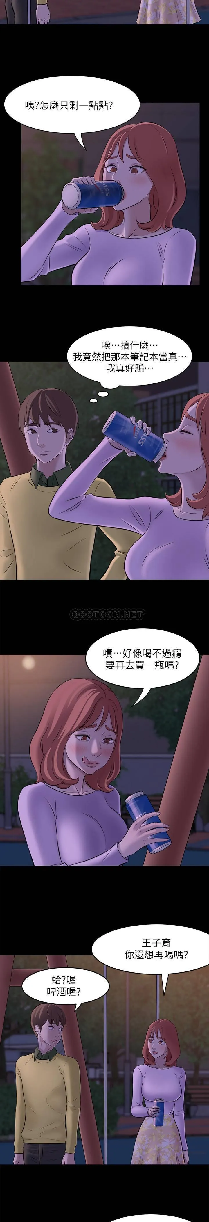 小裤裤笔记 - 韩国漫画 第2话 - 第一个实验对象