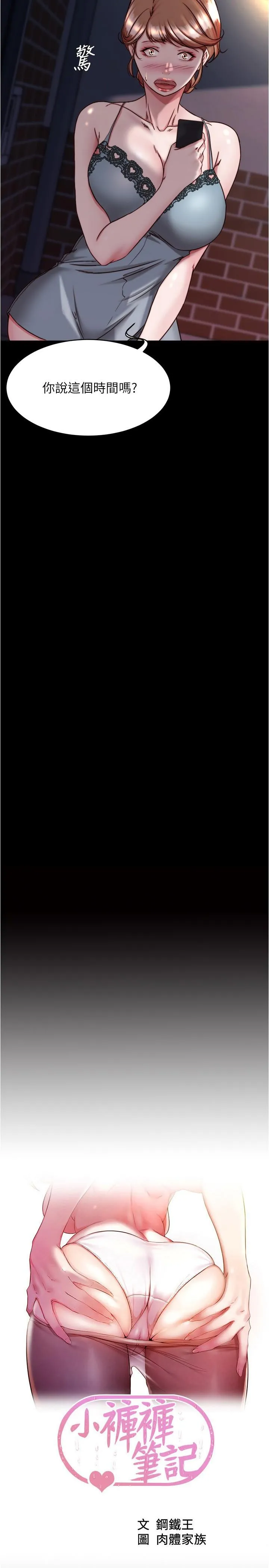 小裤裤笔记 - 韩国漫画 第139话-让我好好破坏阿姨的鲍鱼