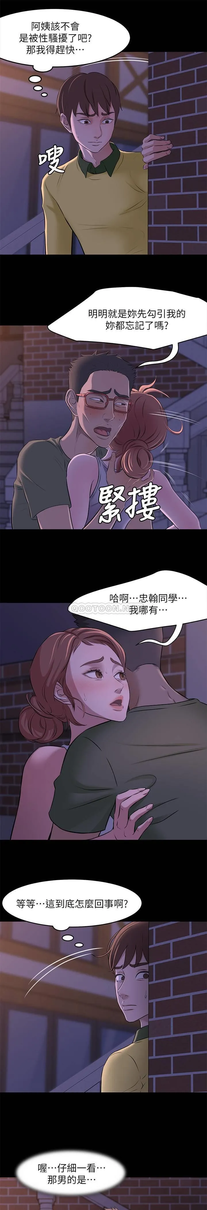 小裤裤笔记 - 韩国漫画 第2话 - 第一个实验对象