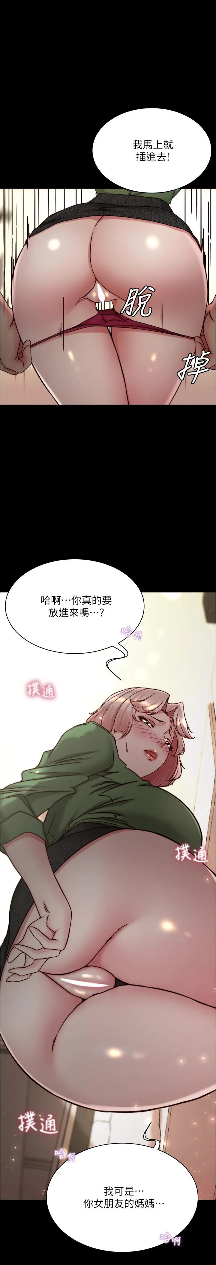 小裤裤笔记 - 韩国漫画 第142话-求你放进来