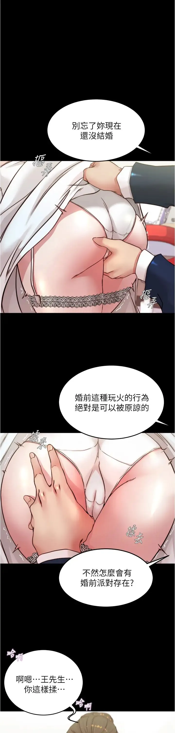 小裤裤笔记 - 韩国漫画 第66话 难忘的性爱