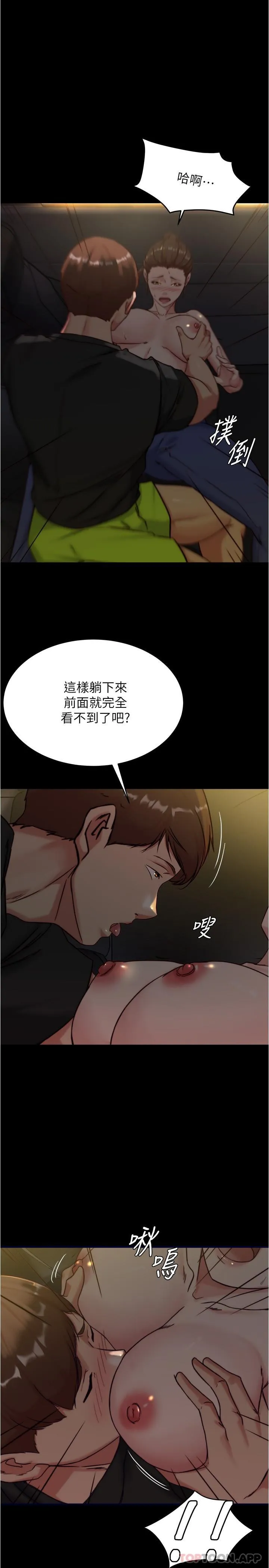 小裤裤笔记 - 韩国漫画 第134话 丢脸却又湿到不行