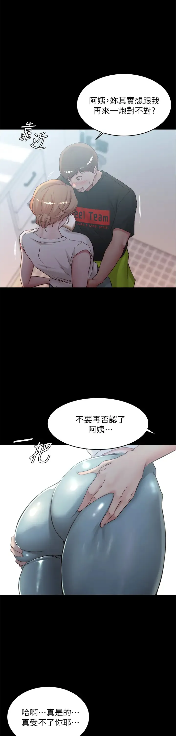 小裤裤笔记 - 韩国漫画 第37话 开始跟张穗桦同居