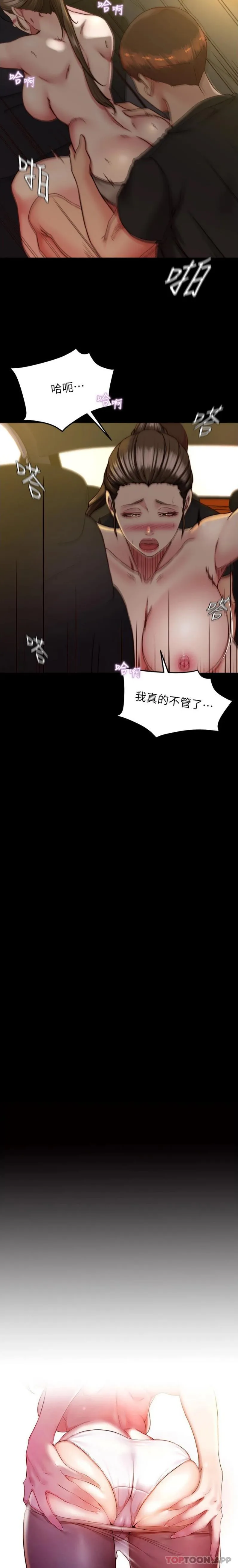 小裤裤笔记 - 韩国漫画 第135话 射几次都不够