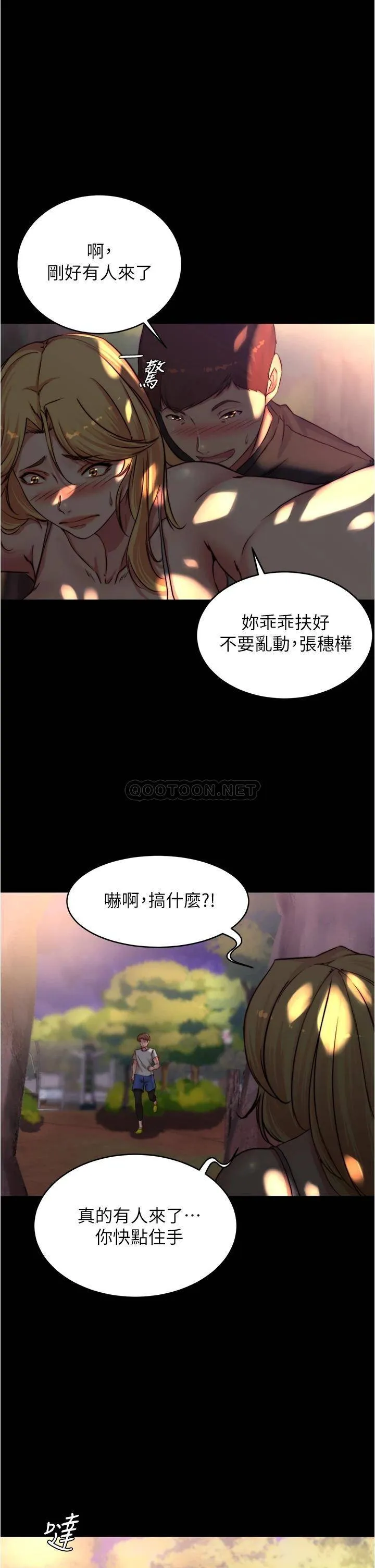 小裤裤笔记 - 韩国漫画 第63话 打炮的样子被看光光了…!
