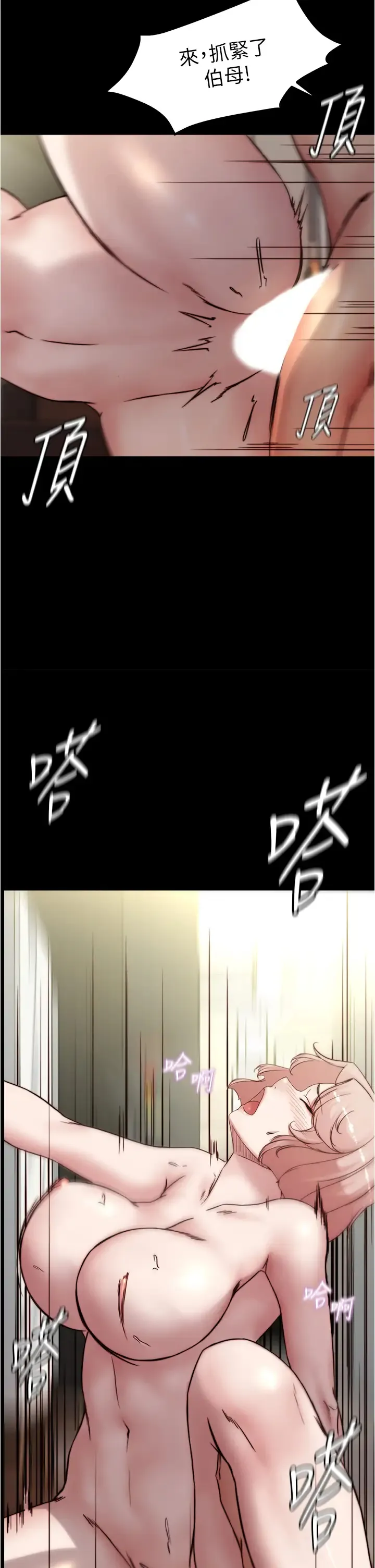 小裤裤笔记 - 韩国漫画 第89话 伯母，我可以中出你吧？
