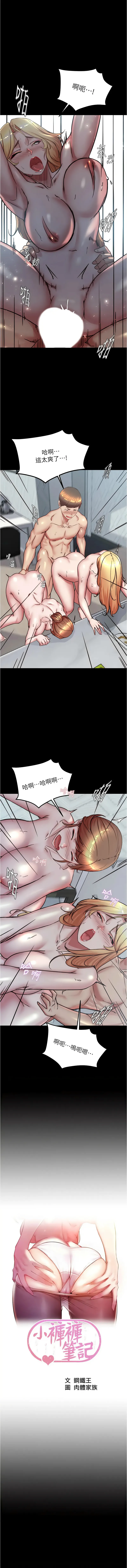 小裤裤笔记 - 韩国漫画 小裤裤笔记 第189话