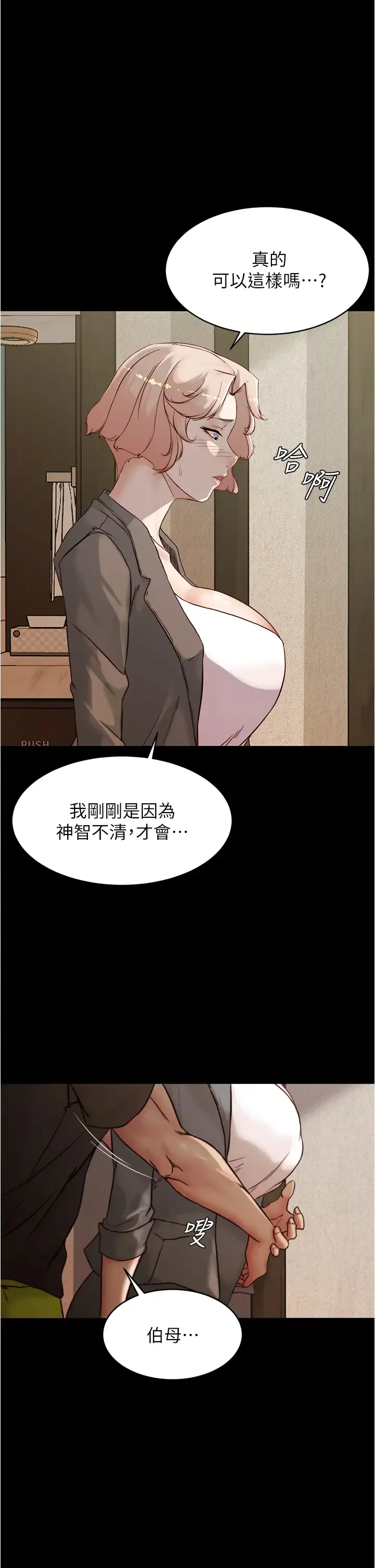 小裤裤笔记 - 韩国漫画 第88话 让人疯狂的激烈背後式