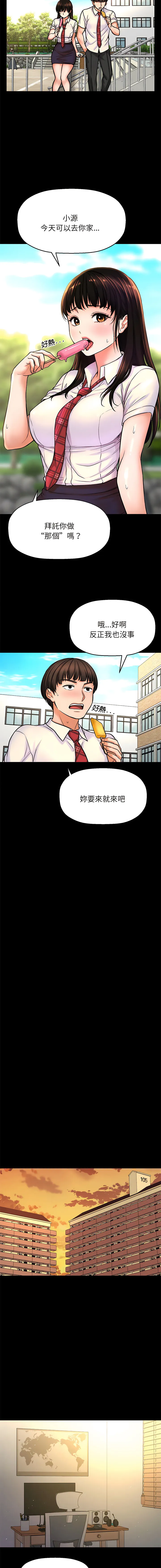 让人火大的她 让人火大的她 第2话