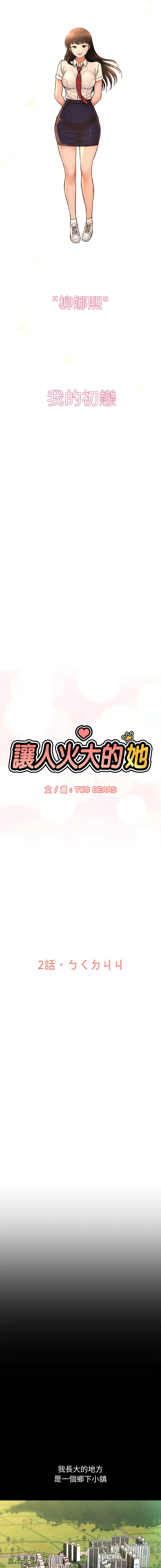 让人火大的她 让人火大的她 第2话