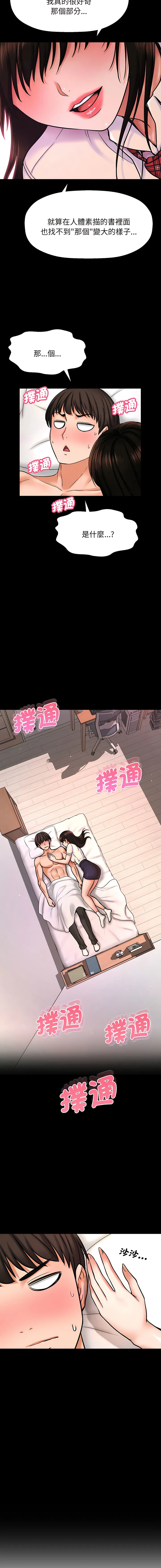 让人火大的她 让人火大的她 第2话