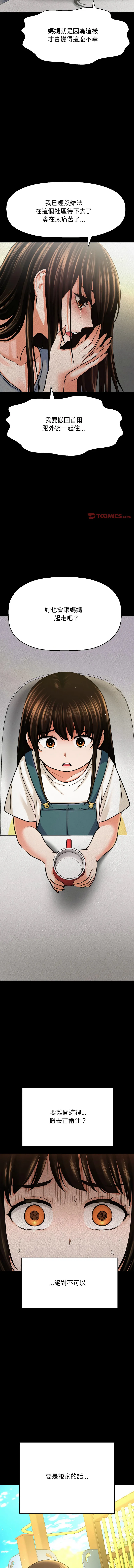 让人火大的她 第44话
