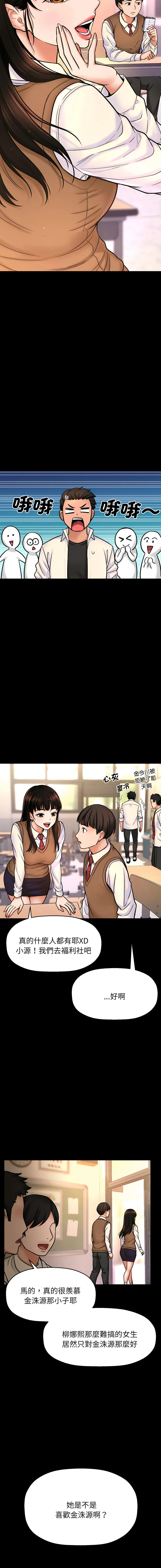让人火大的她 让人火大的她 第2话