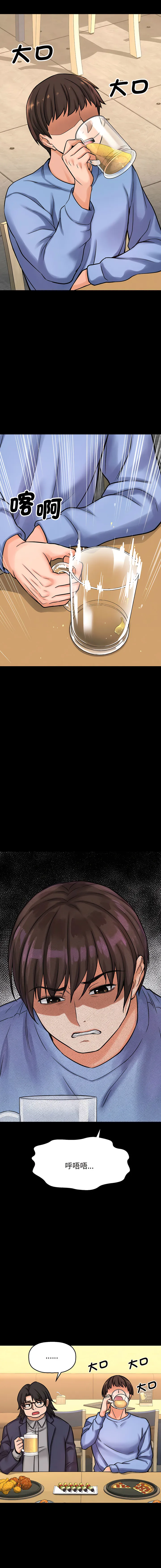 让人火大的她 让人火大的她 第5话