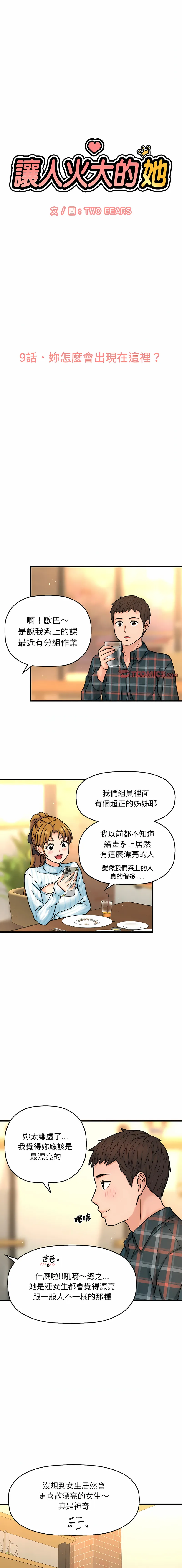 让人火大的她 让人火大的她 第9话