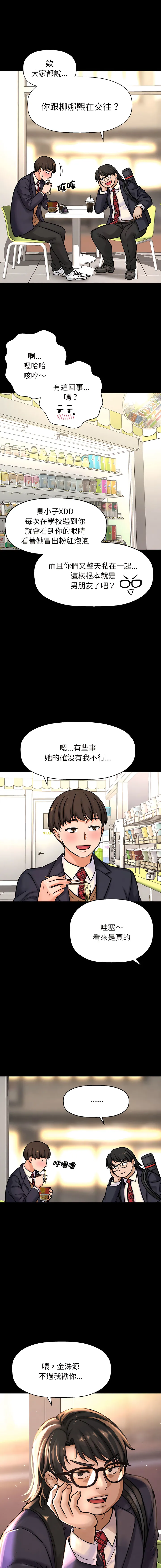 让人火大的她 让人火大的她 第4话