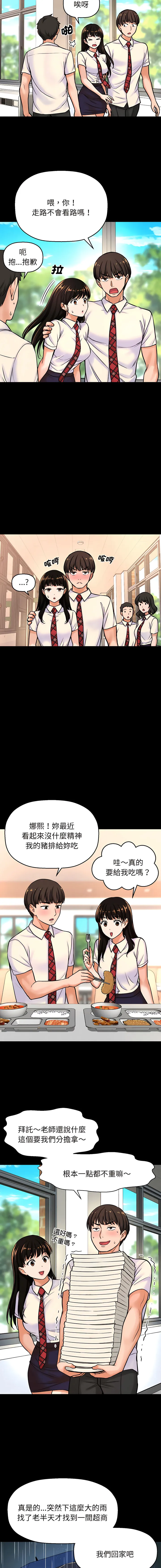 让人火大的她 让人火大的她 第4话
