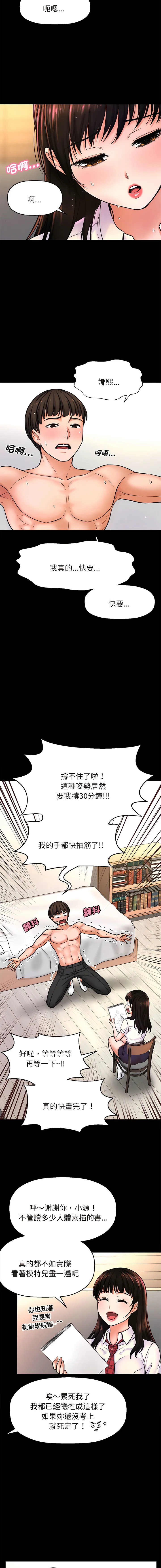 让人火大的她 让人火大的她 第2话