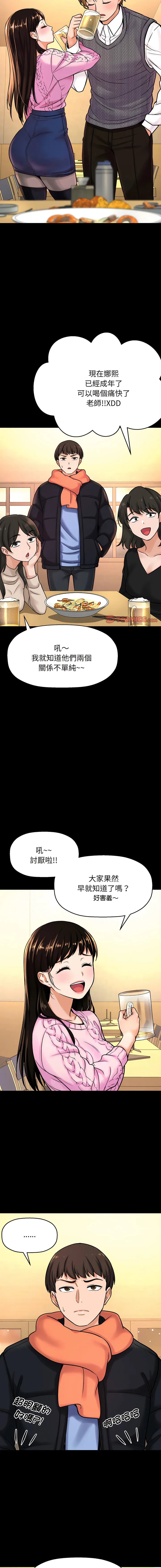 让人火大的她 让人火大的她 第4话
