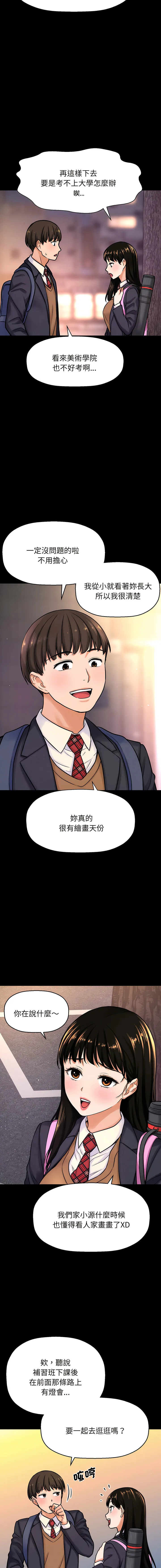 让人火大的她 让人火大的她 第4话