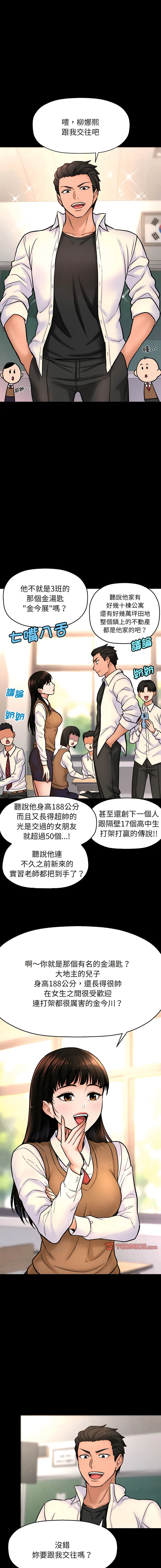让人火大的她 让人火大的她 第2话